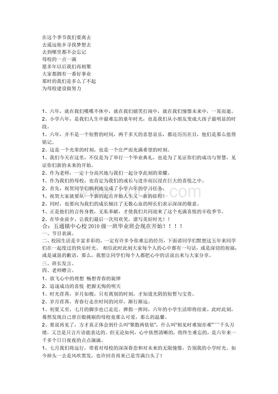 业班会主持词_精品文档_精品文档Word文档下载推荐.doc_第2页