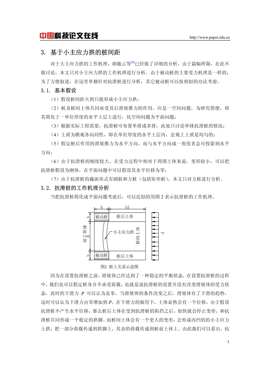 基于土拱效应的无粘性土中被动桩桩间距确定方法.pdf_第3页