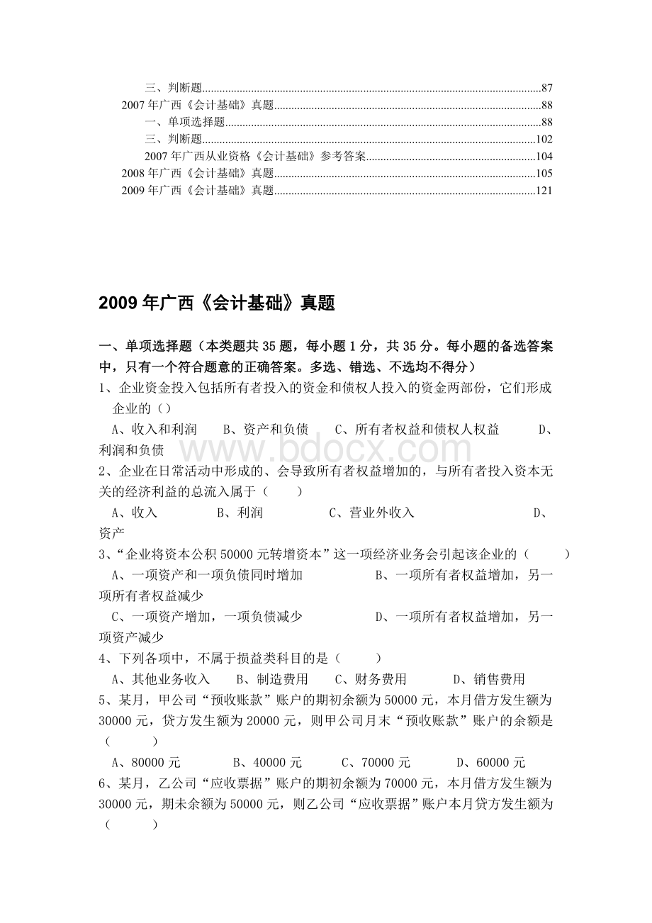 广西会计从业资格证真题_精品文档.doc_第2页