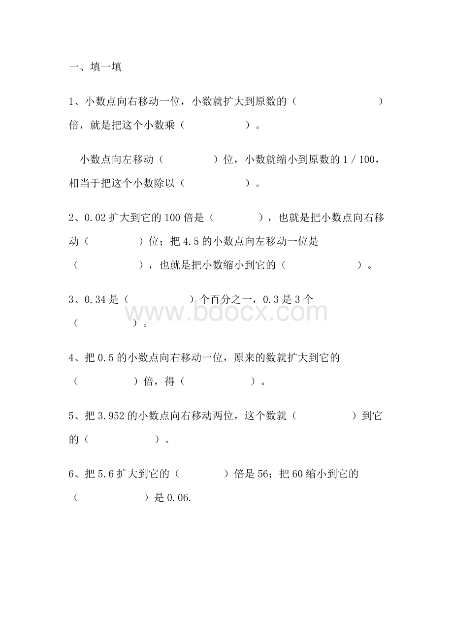 小数点位置移动引起小数大小的变化练习题.docx_第1页