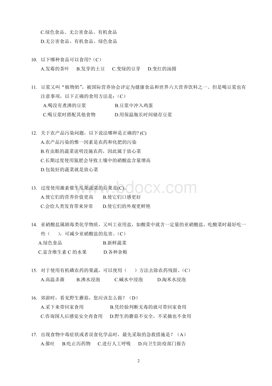 食品安全知识竞赛题单项选择题_精品文档Word文件下载.doc_第2页