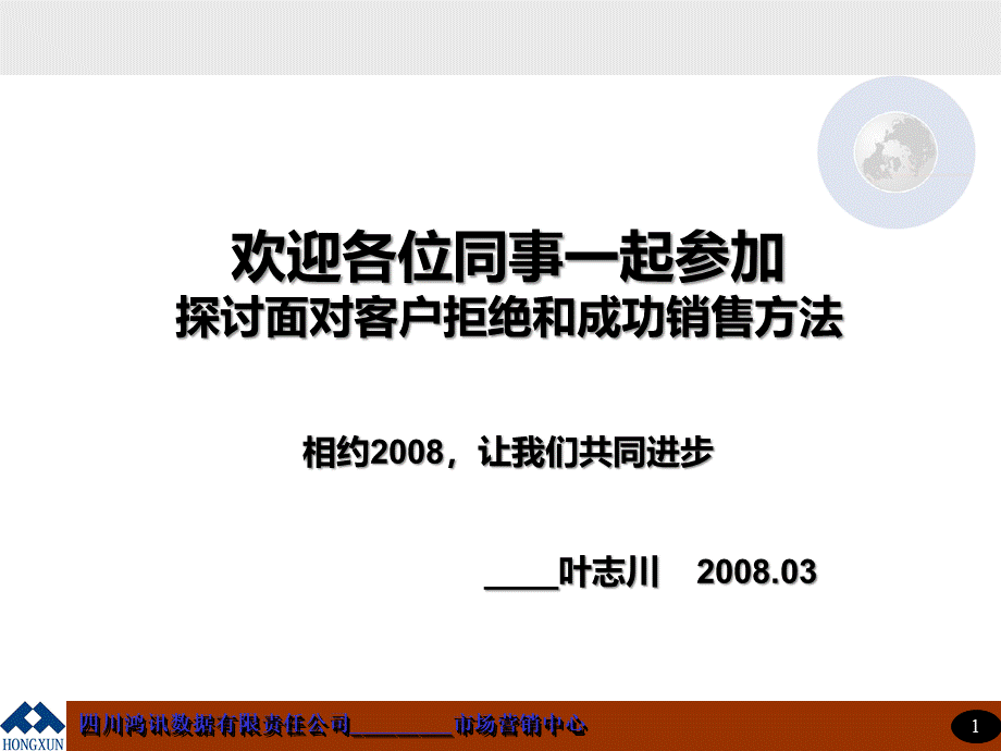 如何面对客户拒绝及成功销售方法.ppt_第1页