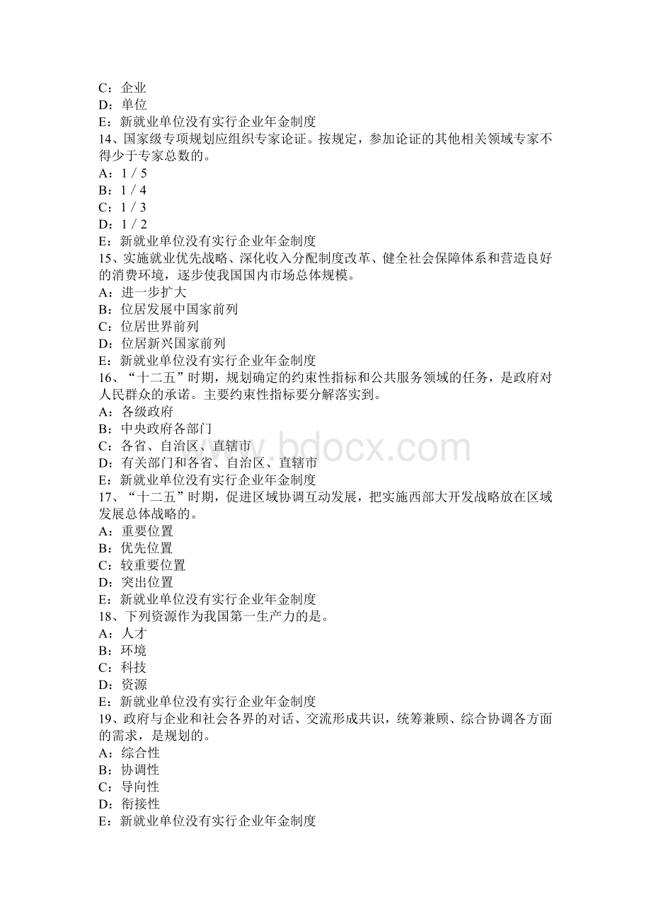 甘肃省上半咨询工程师考试《现代咨询方法与实务》试题_精品文档.docx_第3页