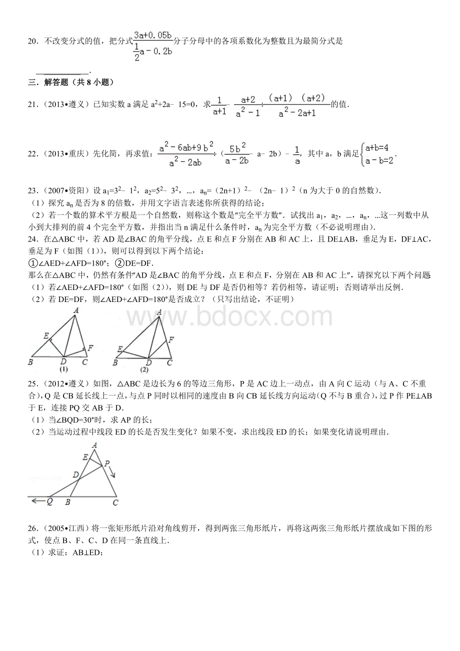 初二上学期数学期末考试试卷及答案解析.doc_第3页