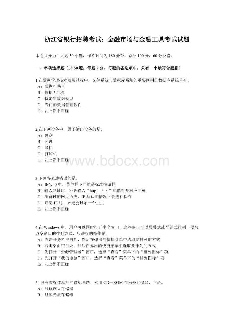 浙江省银行招聘考试：金融市场与金融工具考试试题Word文件下载.docx