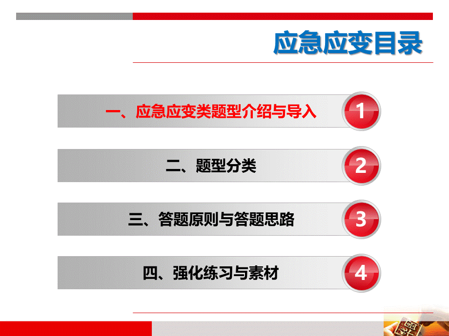 应急应变类.ppt_第2页