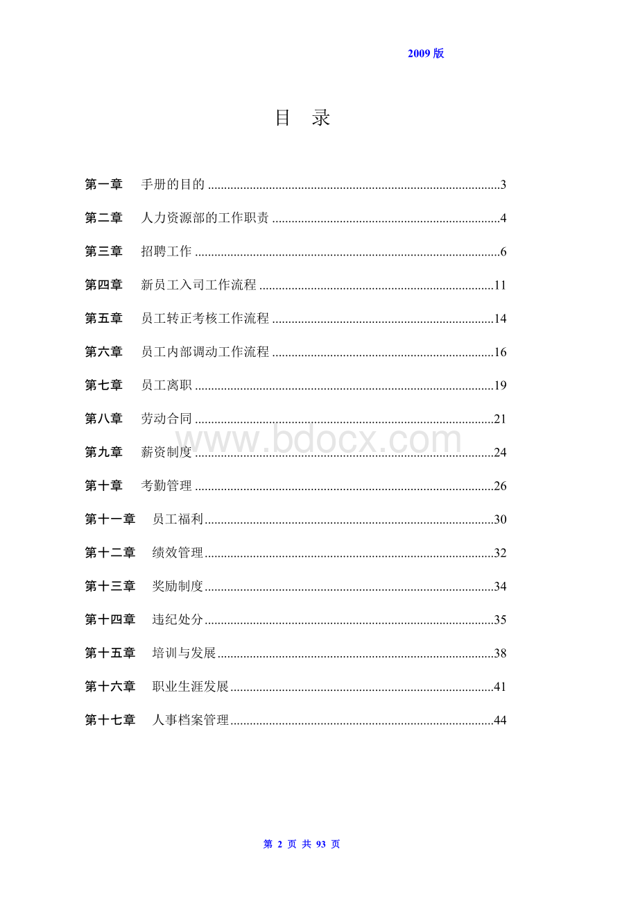 企业人力资源管理人员实操手册_精品文档.doc_第2页