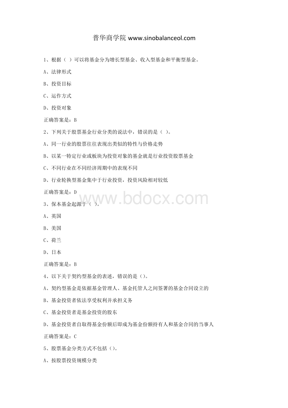 证券投资基金的类型试题_精品文档.docx_第1页