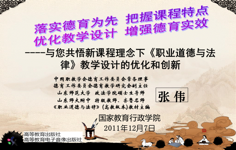 职业道德与法律PPT格式课件下载.ppt