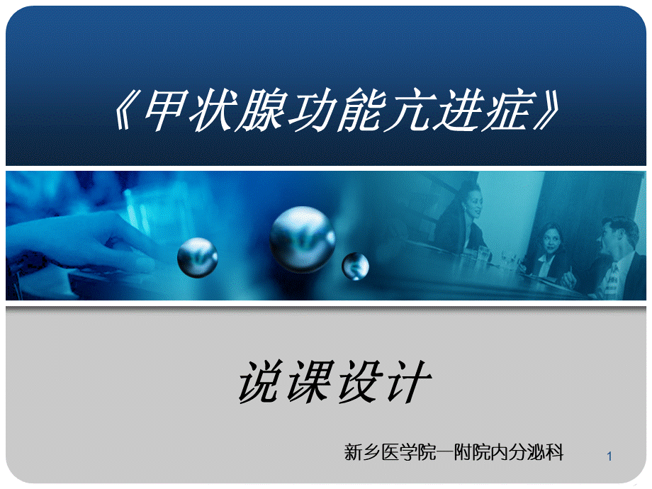 高校临床医学说课.ppt