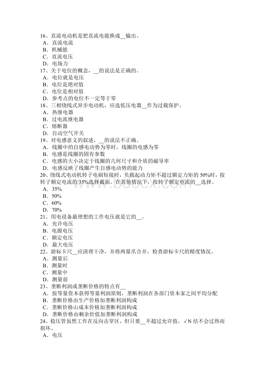 下半黑龙江数控机床维修调试考试试卷Word下载.docx_第3页