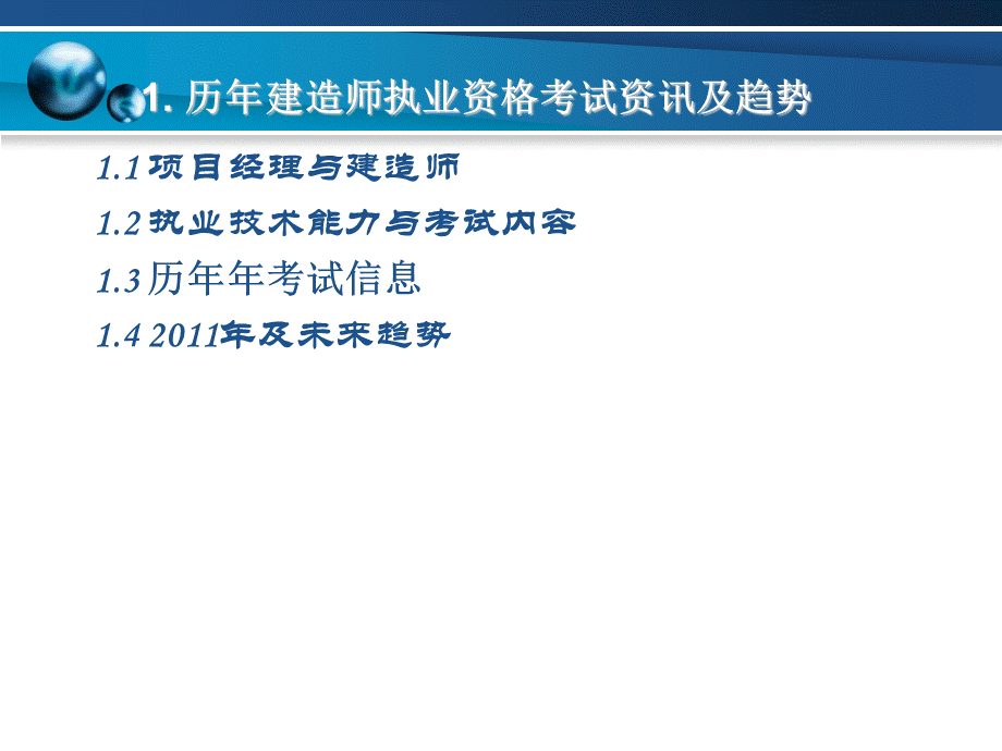 一级建造师精华PPT资料.ppt_第3页