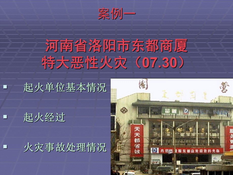 典型火灾案例.ppt_第2页