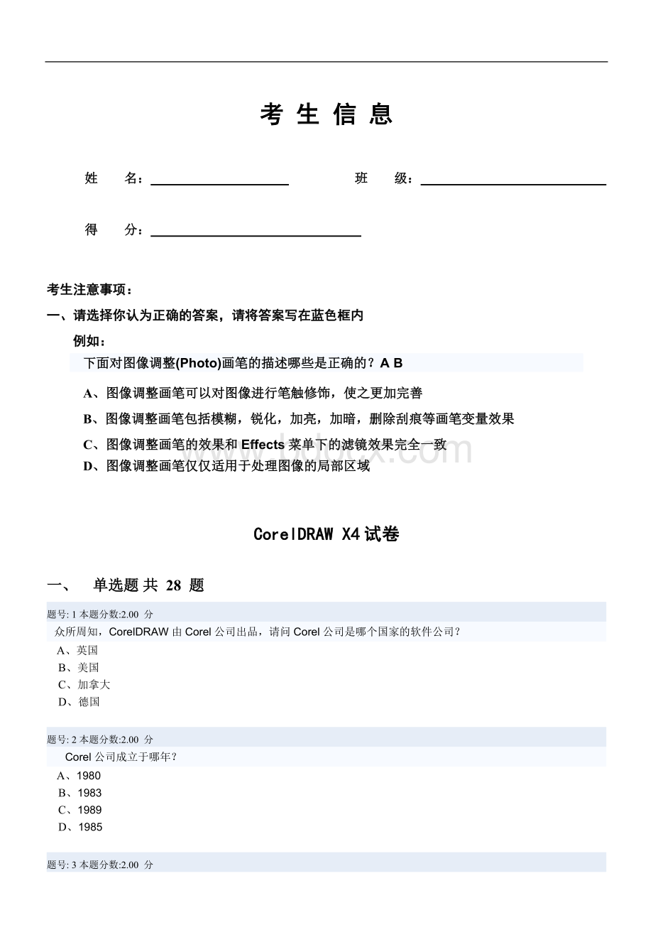 CDR试卷_精品文档Word格式文档下载.doc