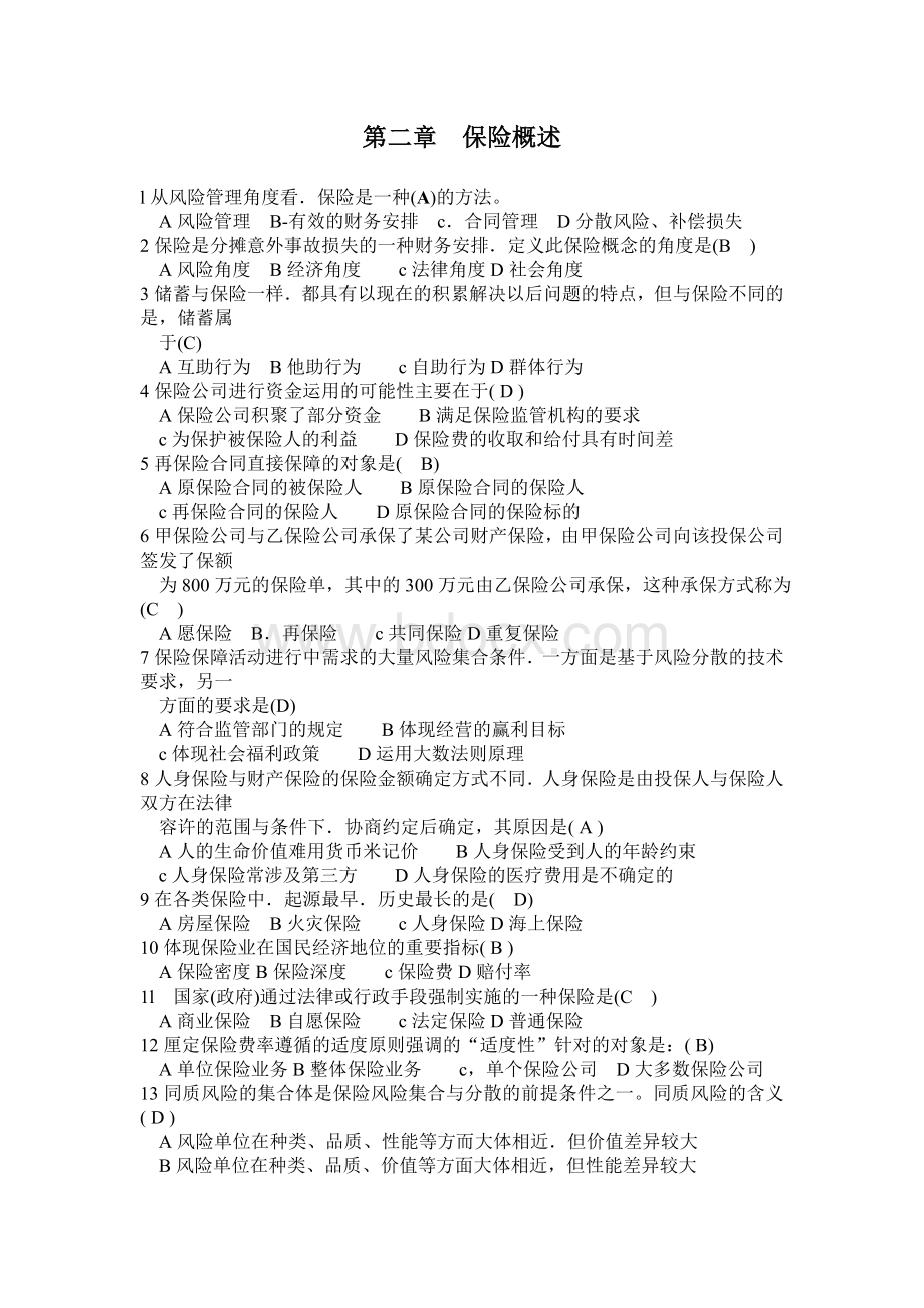 第二章保险概述答案Word格式文档下载.doc