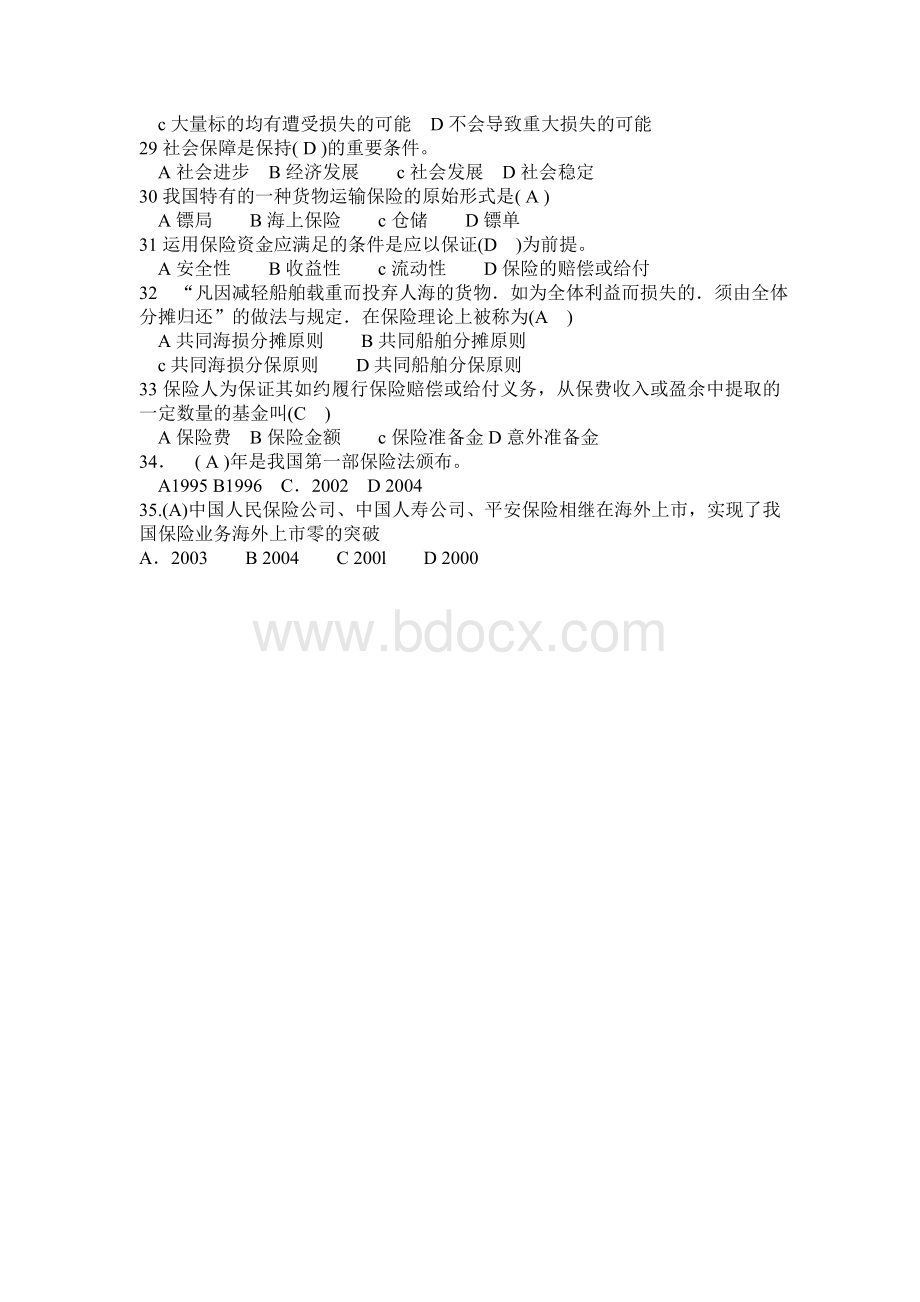 第二章保险概述答案.doc_第3页