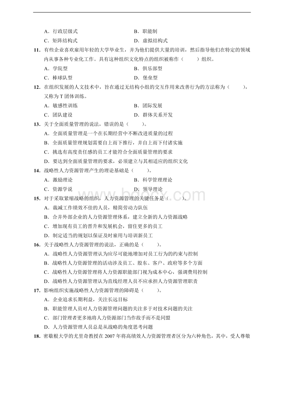 中级经济师人力资源官方真题Word文档下载推荐.doc_第2页