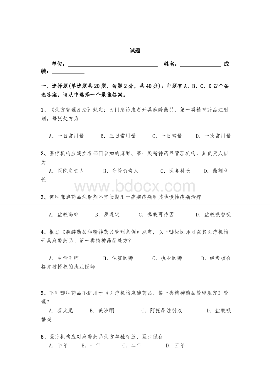 某县招工考试题库1之答案Word格式.doc_第1页