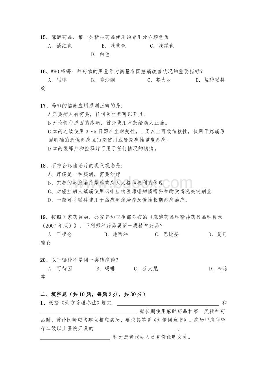 某县招工考试题库1之答案Word格式.doc_第3页