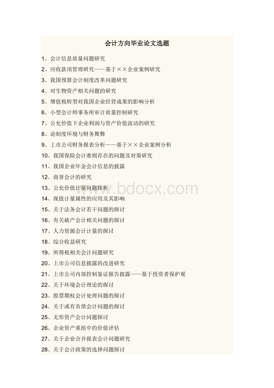 会计方向毕业论文选题_精品文档.doc_第1页