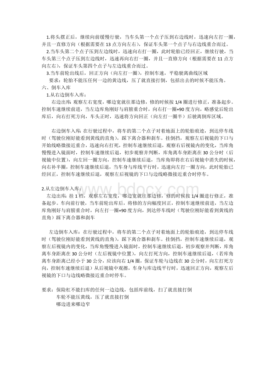 C1驾照考试科目二学车指导_精品文档.docx_第2页