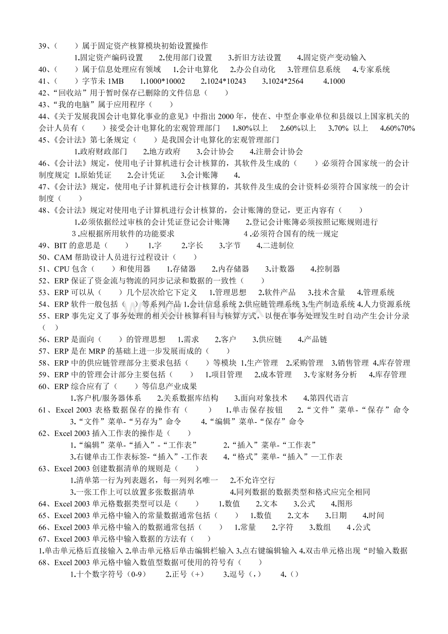 模块是会计核算软件的核心模块_精品文档.doc_第2页