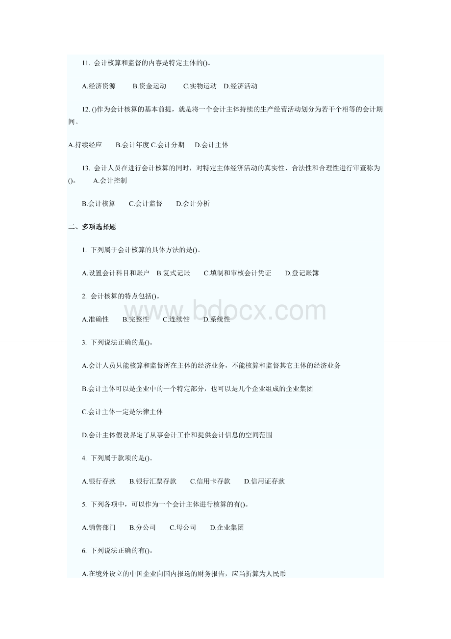 格考试会计基础练习题及答案解析_精品文档__002文档格式.doc_第2页