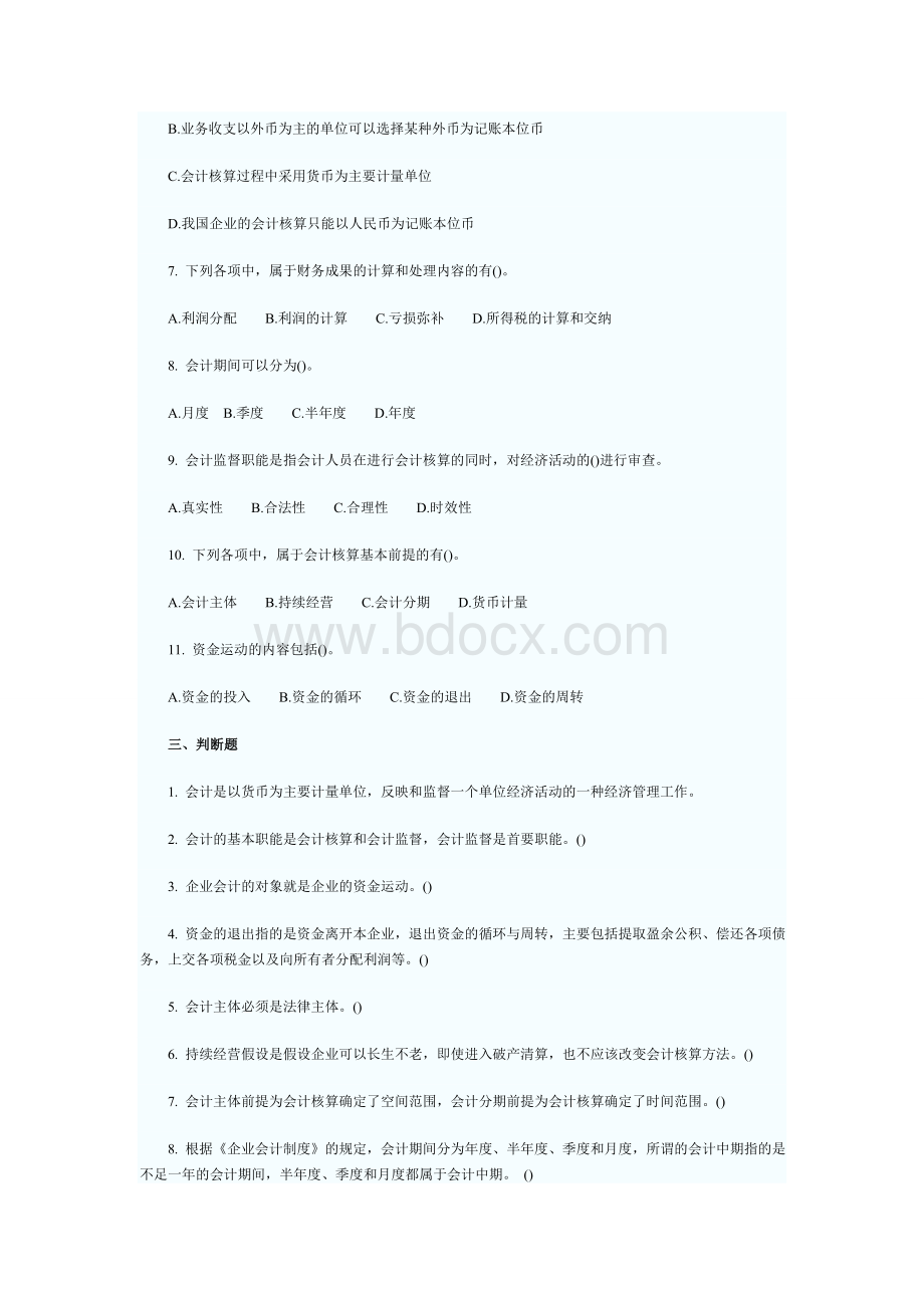 格考试会计基础练习题及答案解析_精品文档__002文档格式.doc_第3页