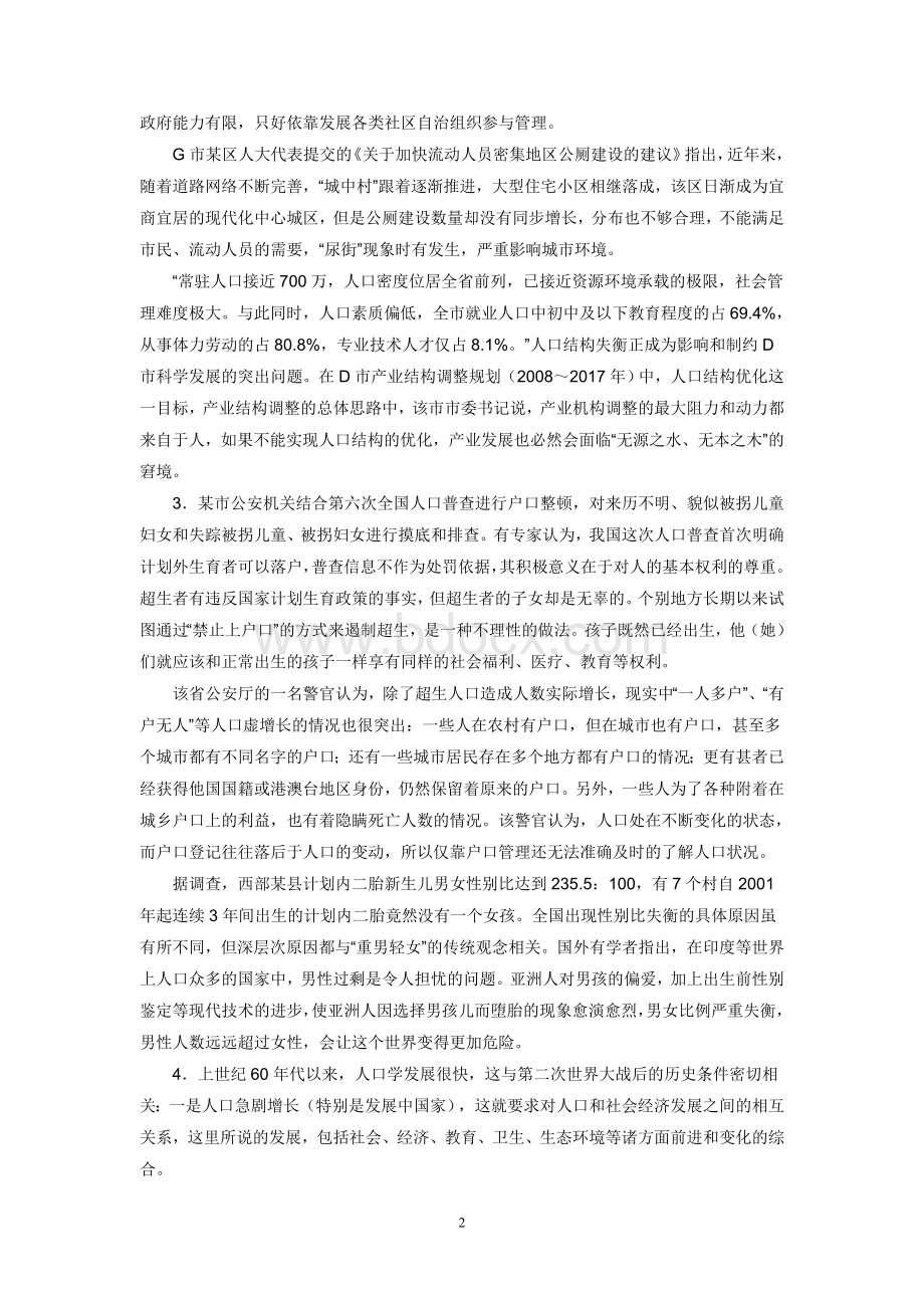 山东省申论真题及答案解析_精品文档Word文件下载.doc_第2页