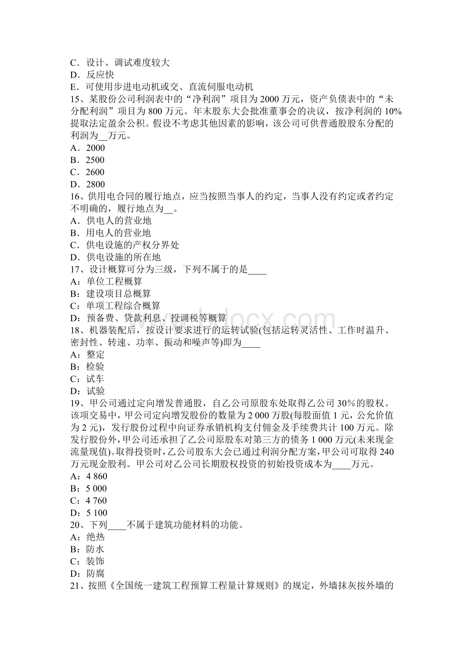 陕西省下半资产评估师资产评估资产减值测试的评估方法考试试题_精品文档Word文档格式.docx_第3页