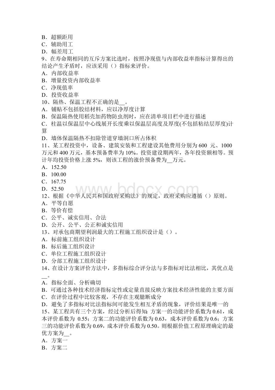 造价师案例辅导决策树法概念考试试卷_精品文档.docx_第2页