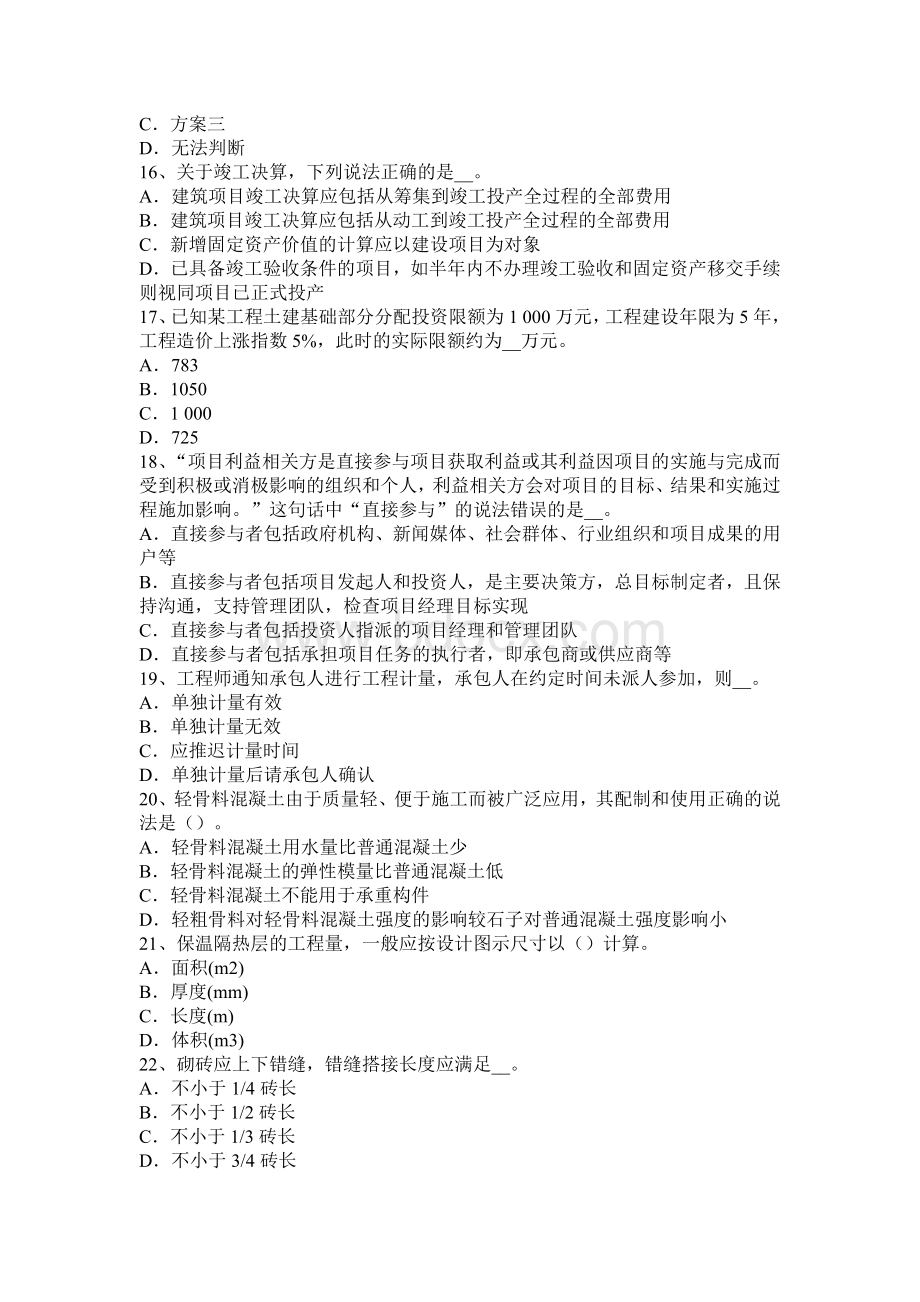 造价师案例辅导决策树法概念考试试卷_精品文档.docx_第3页