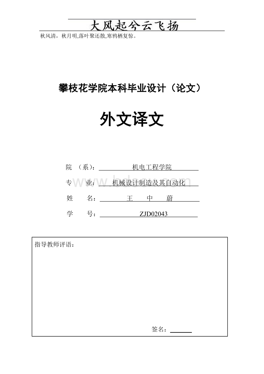 Vewznt机械制造及自动化毕业设计外语文献翻译_精品文档Word文件下载.doc_第1页