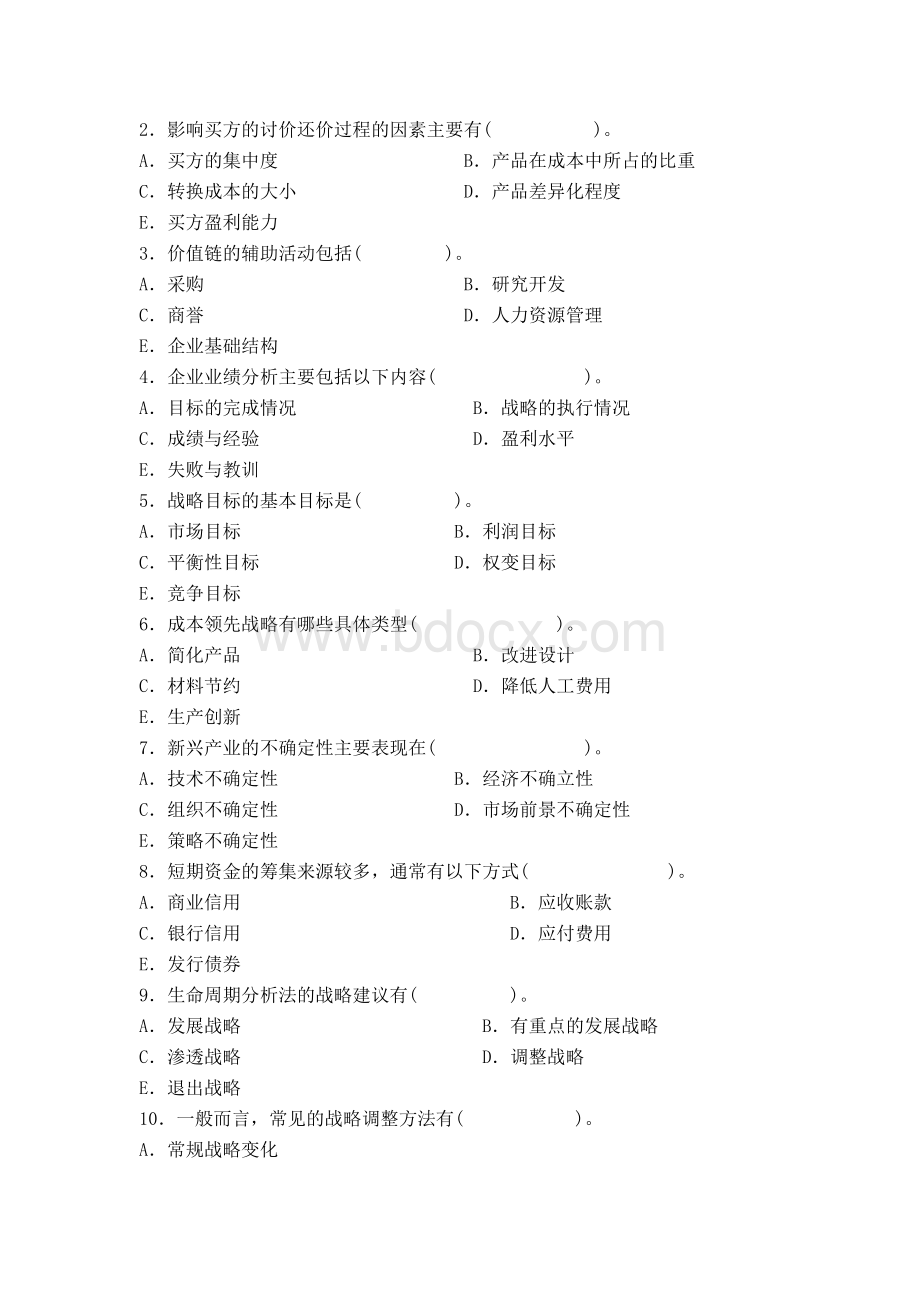 企业战略管理期末网考客观性试题二及答案.doc_第2页