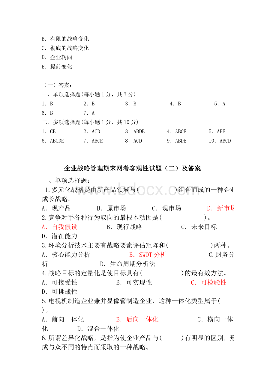 企业战略管理期末网考客观性试题二及答案.doc_第3页