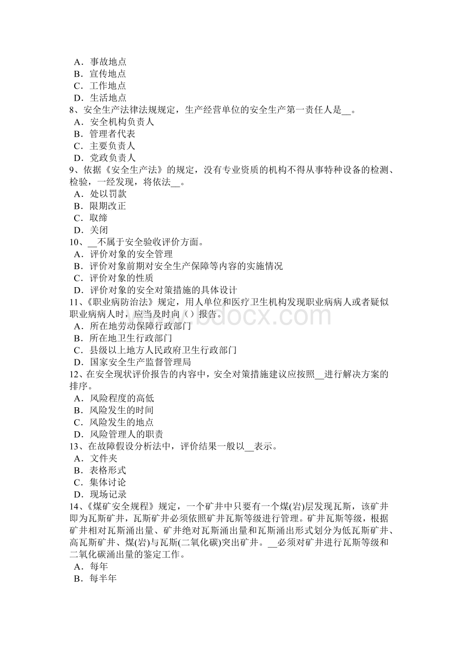 黑龙江下半安全工程师管理知识：预警系统的实现模拟试题.docx_第2页