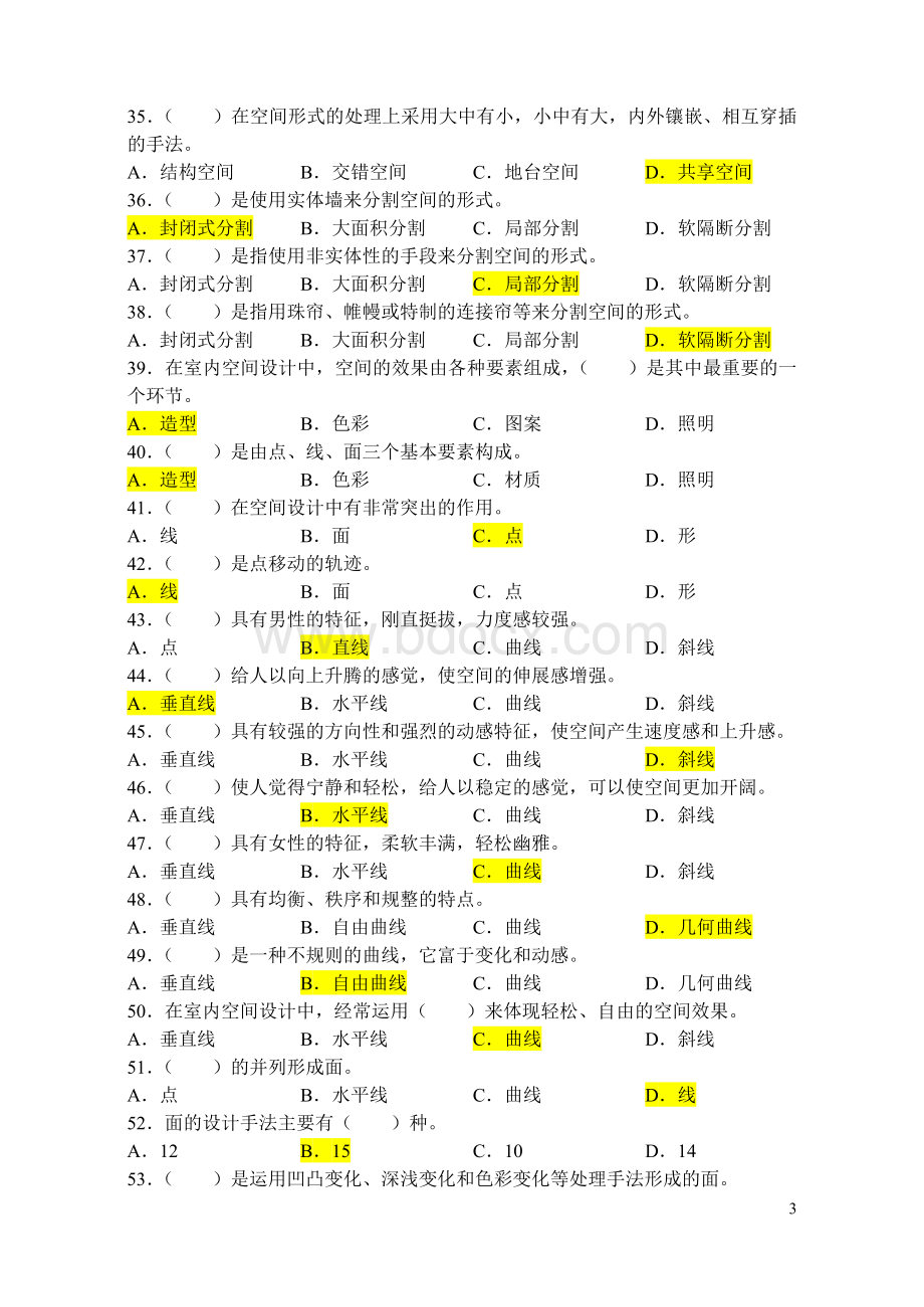 室内空间设计题库文档格式.doc_第3页