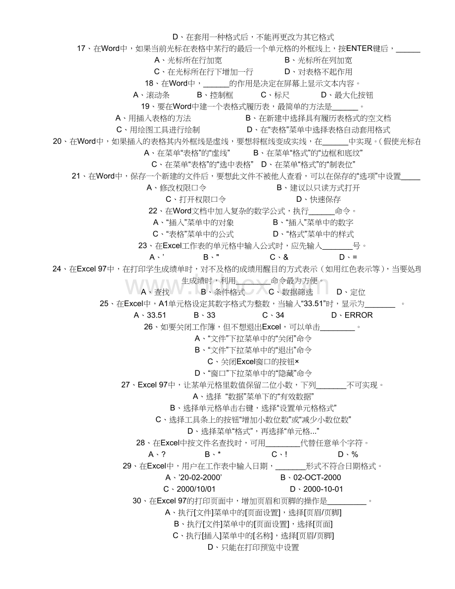 计算机一级试题库及其答案_精品文档Word下载.doc_第2页