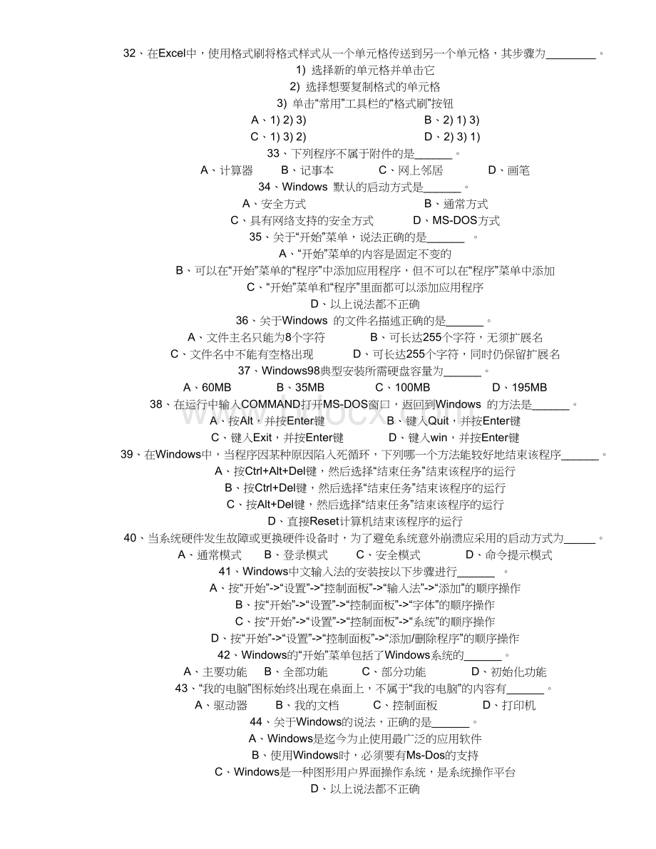 计算机一级试题库及其答案_精品文档Word下载.doc_第3页