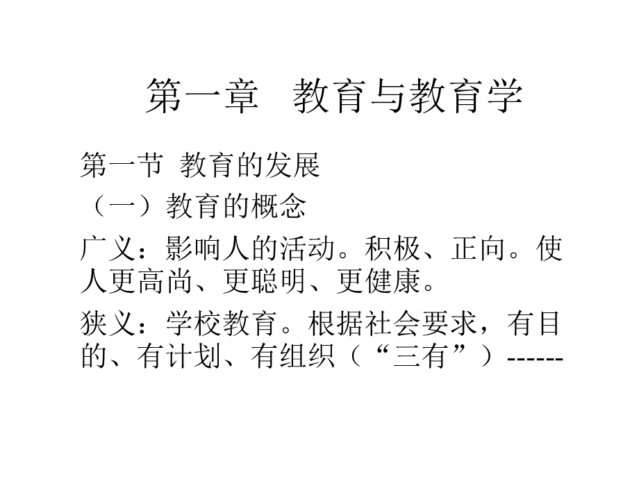 教师资格证培训1优质PPT.ppt_第1页