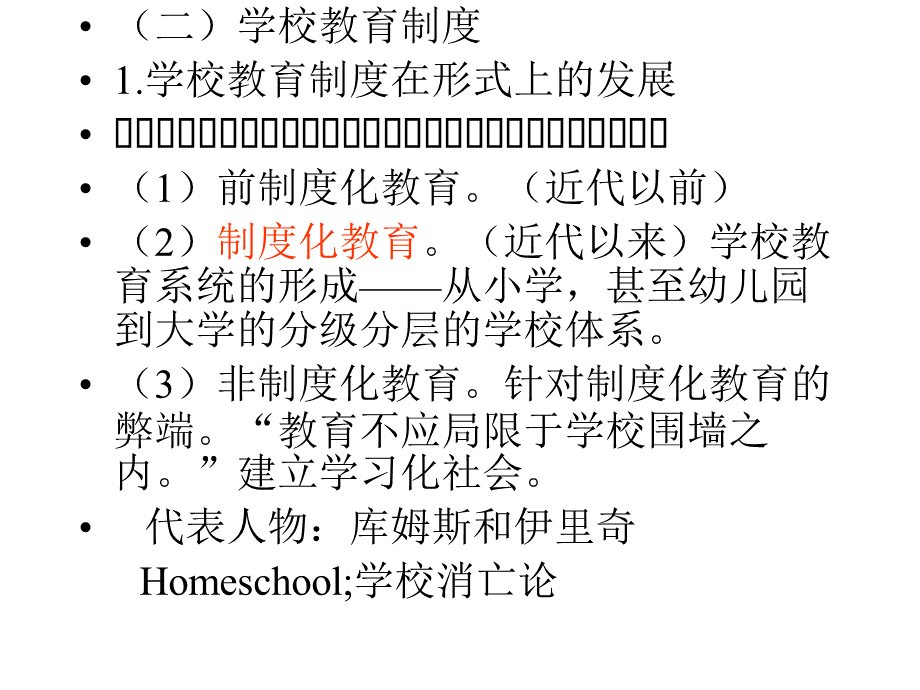 教师资格证培训1.ppt_第2页