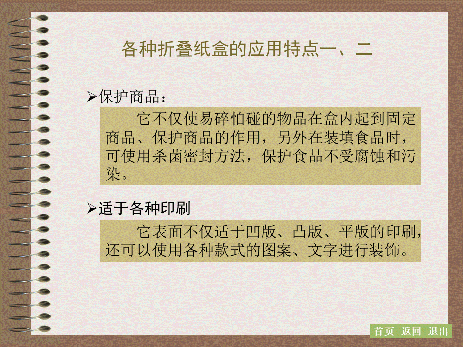 包装纸盒的结构设计PPT文档格式.ppt_第3页