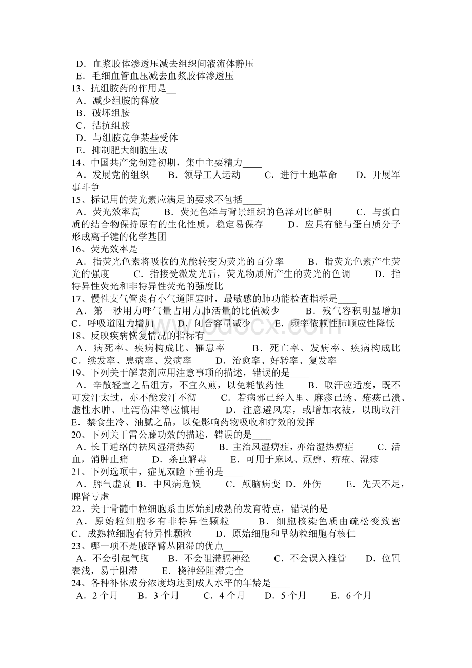 北京卫生系统招聘药学专业知识考试试题.docx_第2页