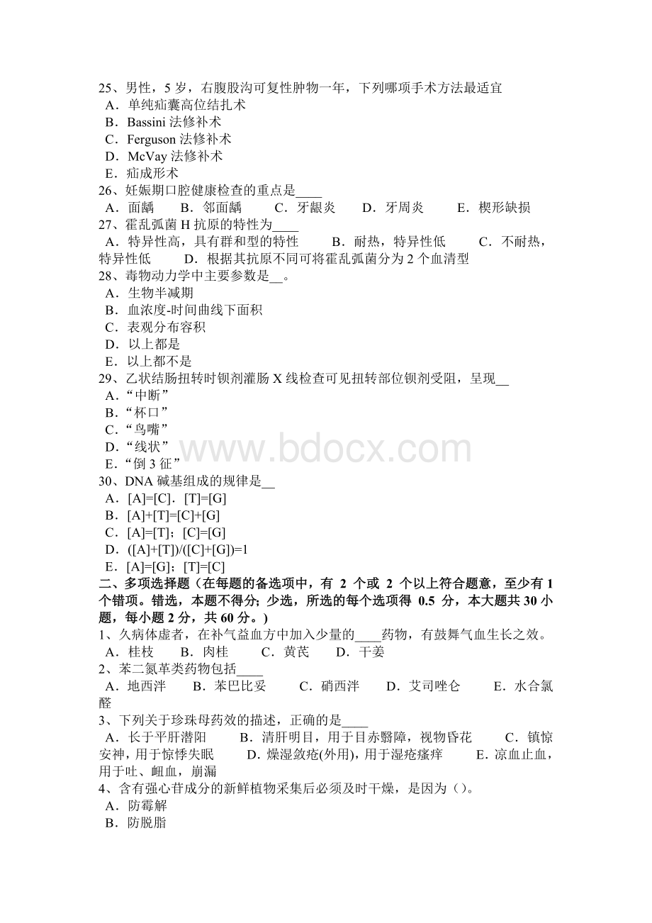 北京卫生系统招聘药学专业知识考试试题.docx_第3页