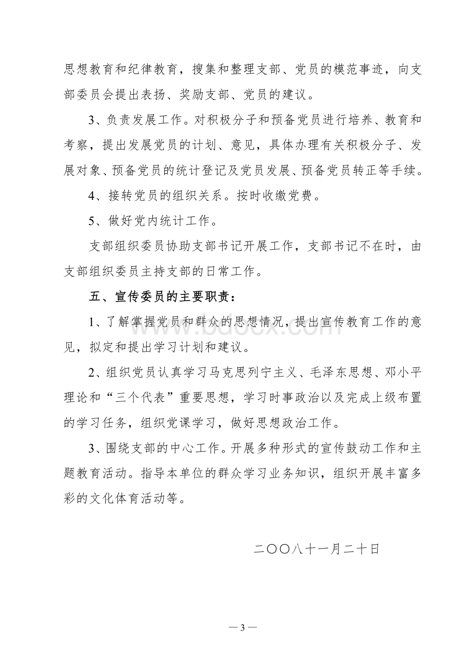 党支部委员会集体领导与个人分工负责制度文档格式.doc_第3页