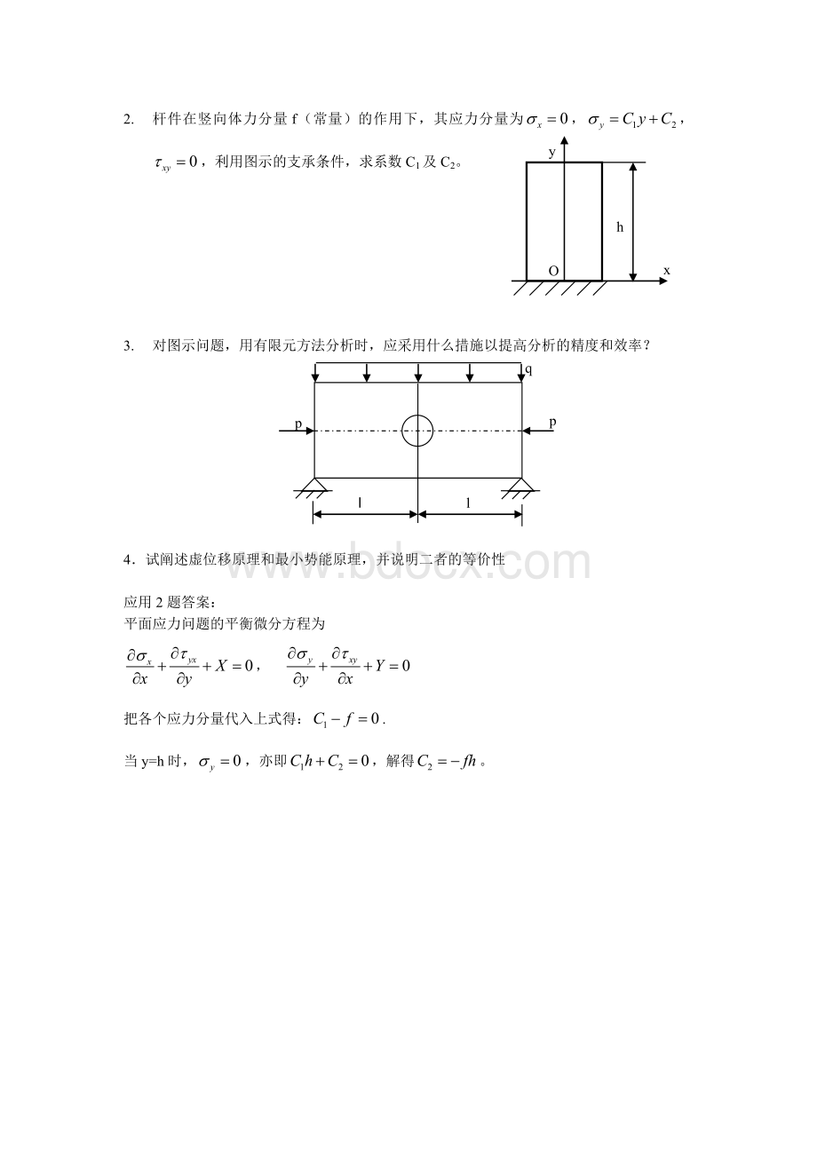 见习工程师考题_精品文档Word文档下载推荐.doc_第2页