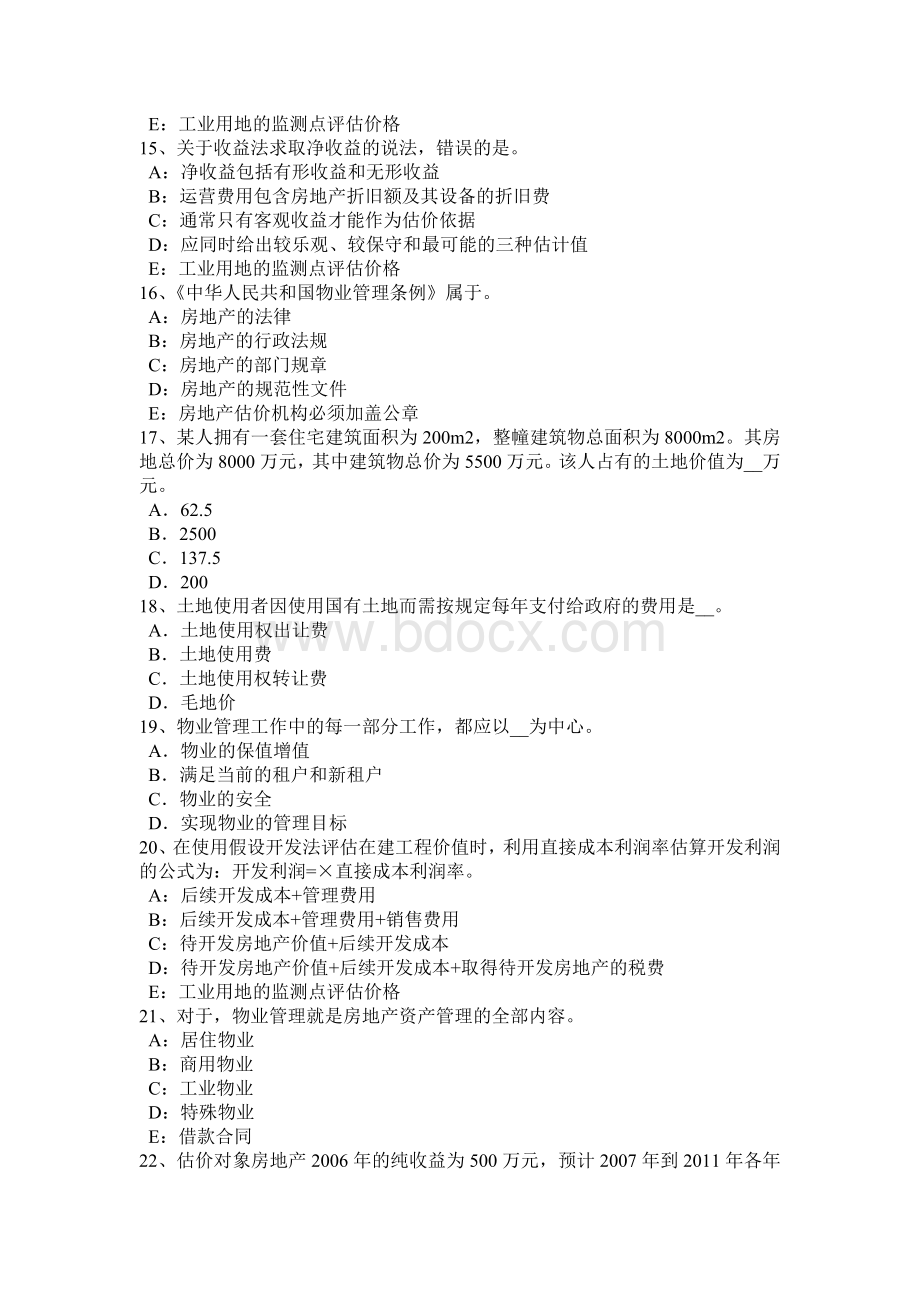 浙江省房地产估价师《相关知识》：控制性详细规划的内容考试试题.docx_第3页