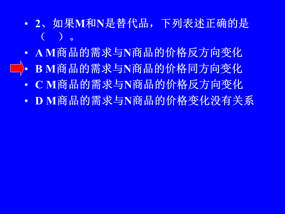 物管综合能力PPT文件格式下载.ppt_第2页