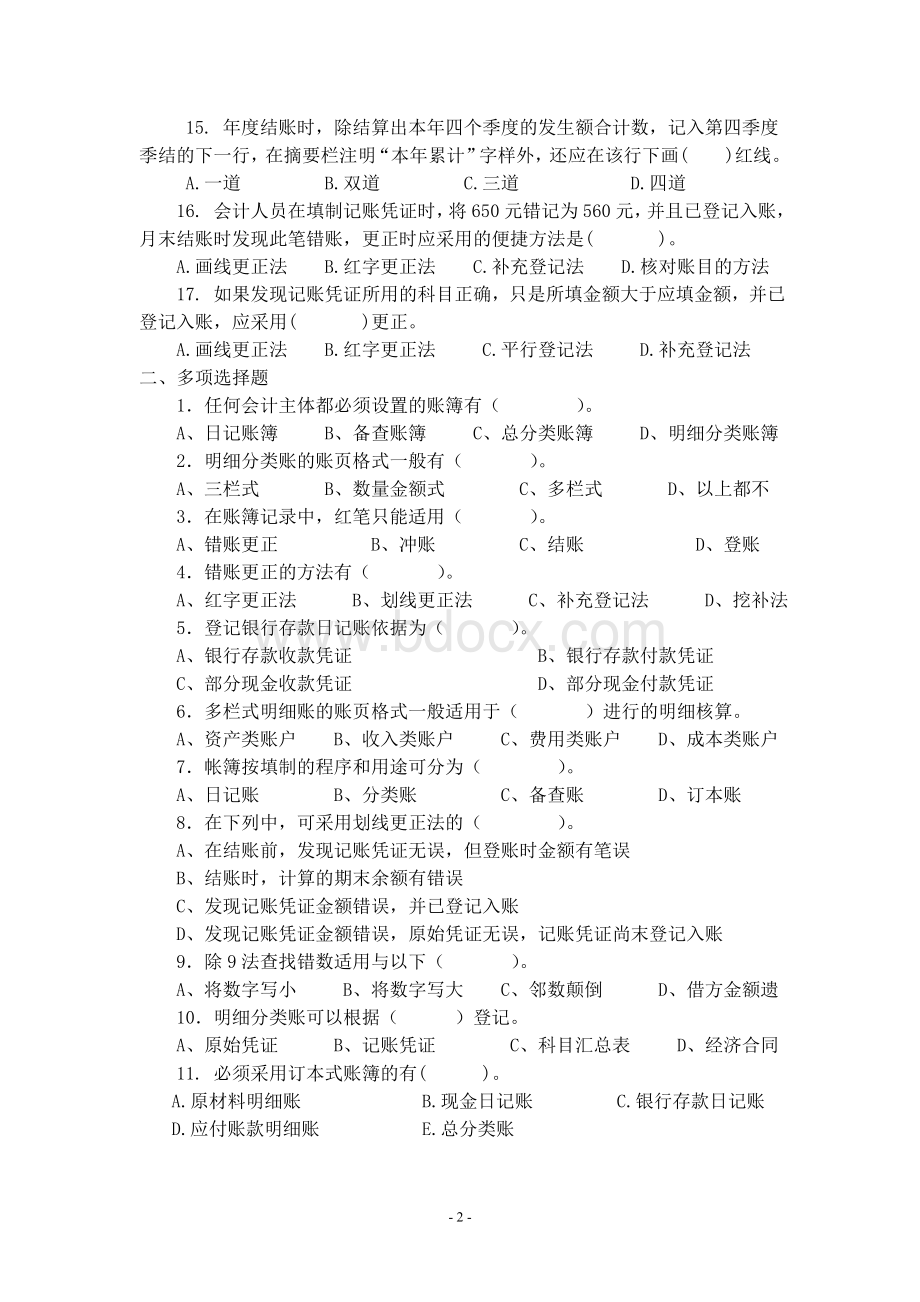 会计账簿练习题与答案_精品文档.doc_第2页