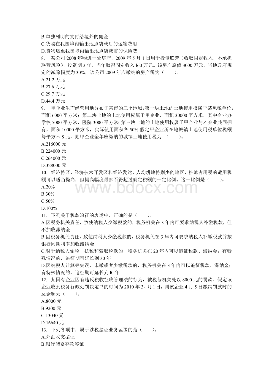 全国统一考试税法试题及参考答案_精品文档__002Word文档下载推荐.doc_第2页